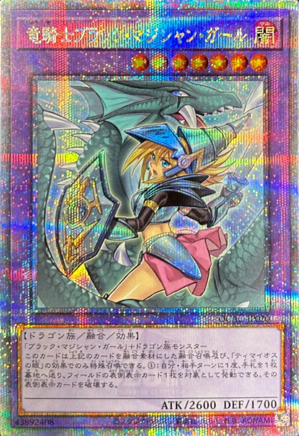 2025年最新】竜騎士ブラックマジシャンガール psa10の人気アイテム