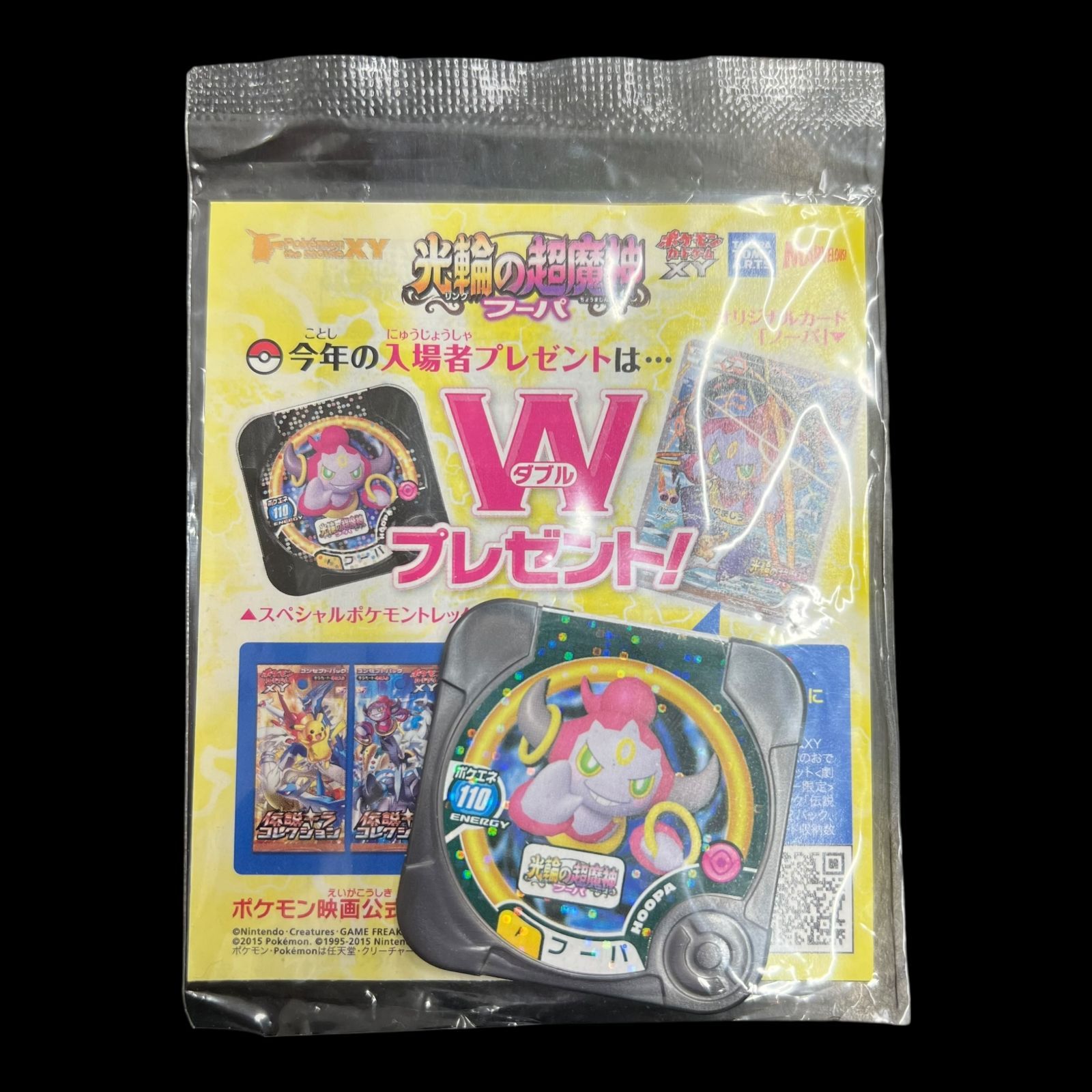 送料無料】ポケモンカード フーパ：光輪の超魔神 フーパ 入場者