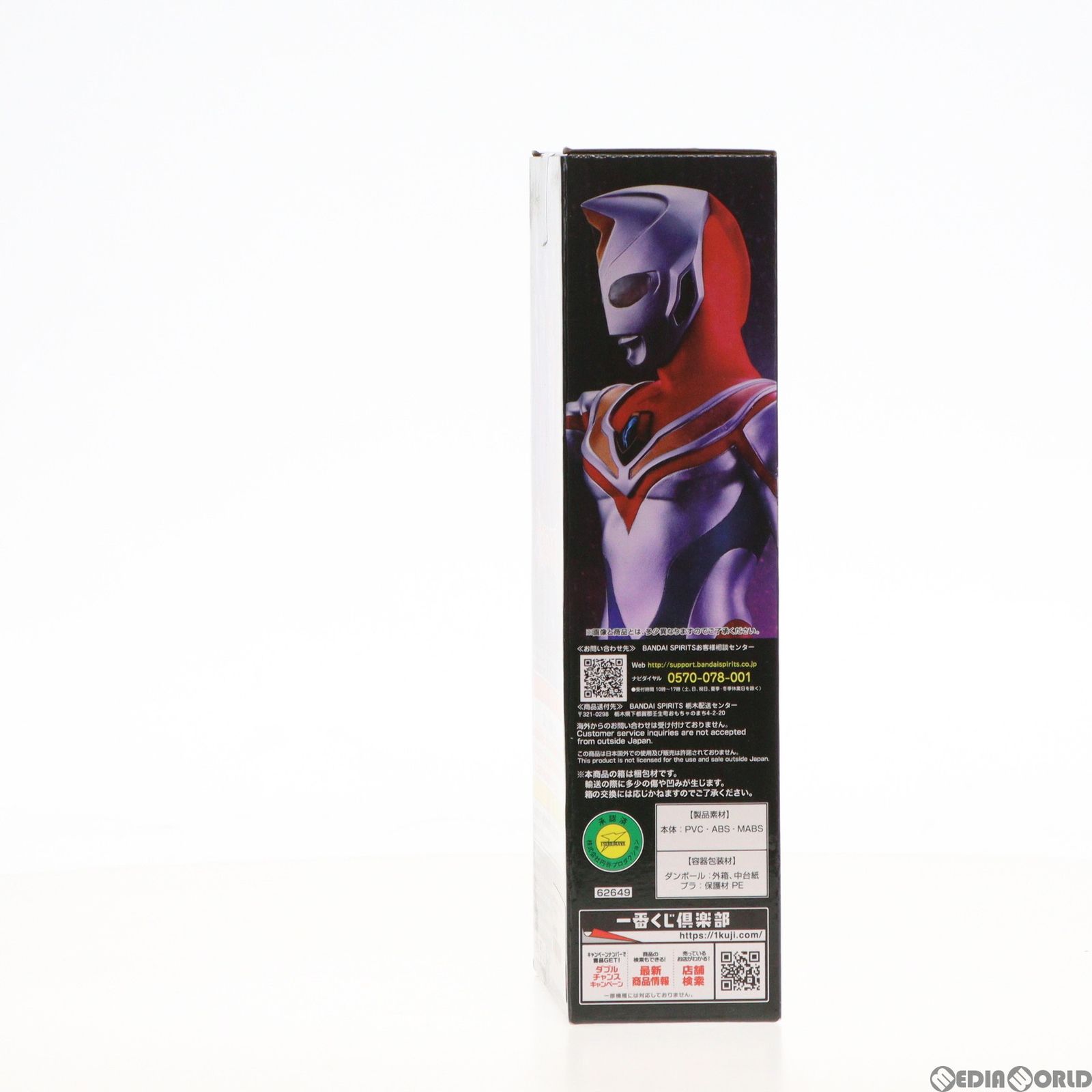 B賞 ウルトラマンダイナ 一番くじ ウルトラマンティガ・ダイナ・ガイア 