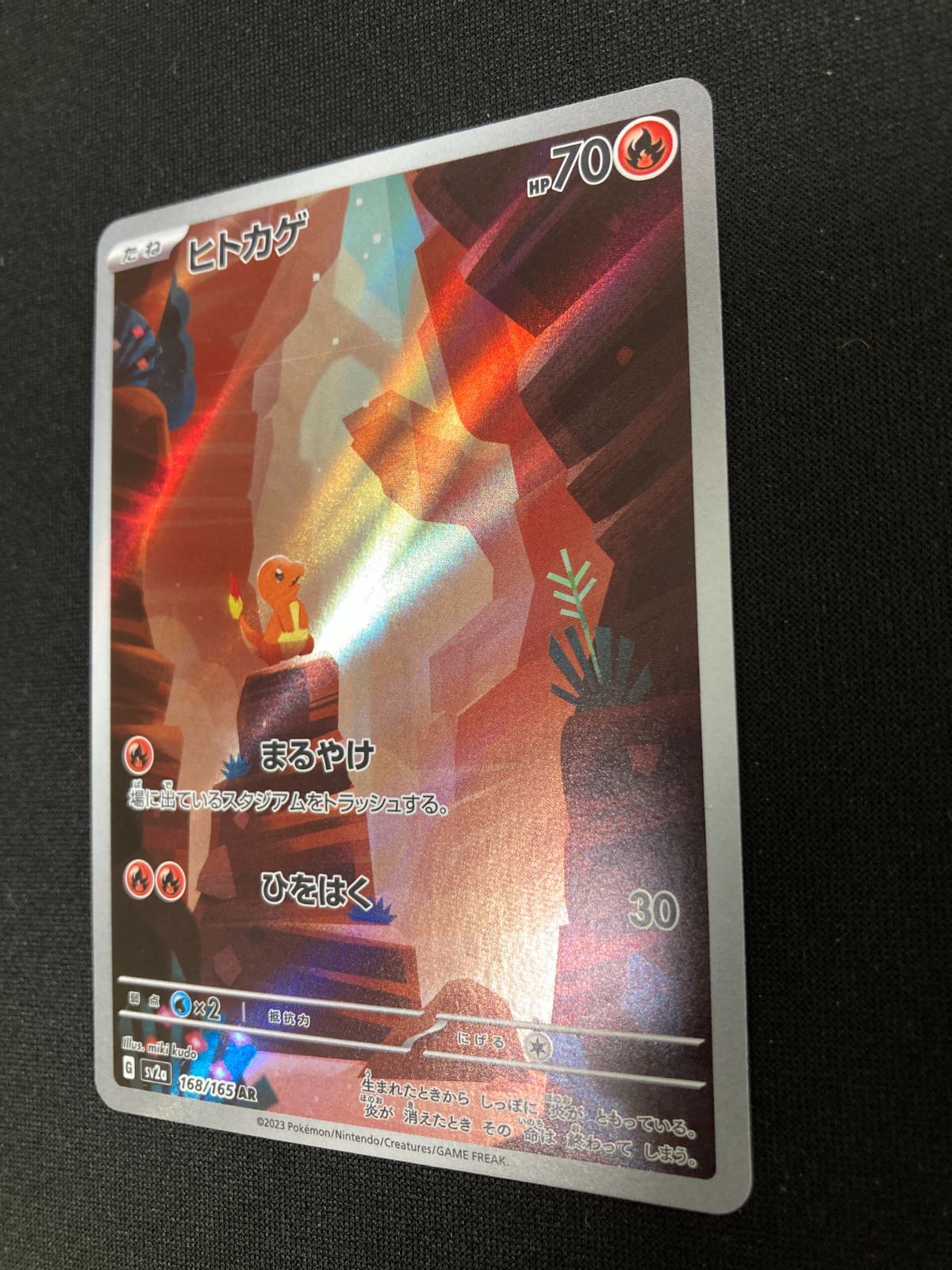 ヒトカゲ AR SV2a ポケモンカード151 168/165 ヒトカゲ【AR】{168/165}