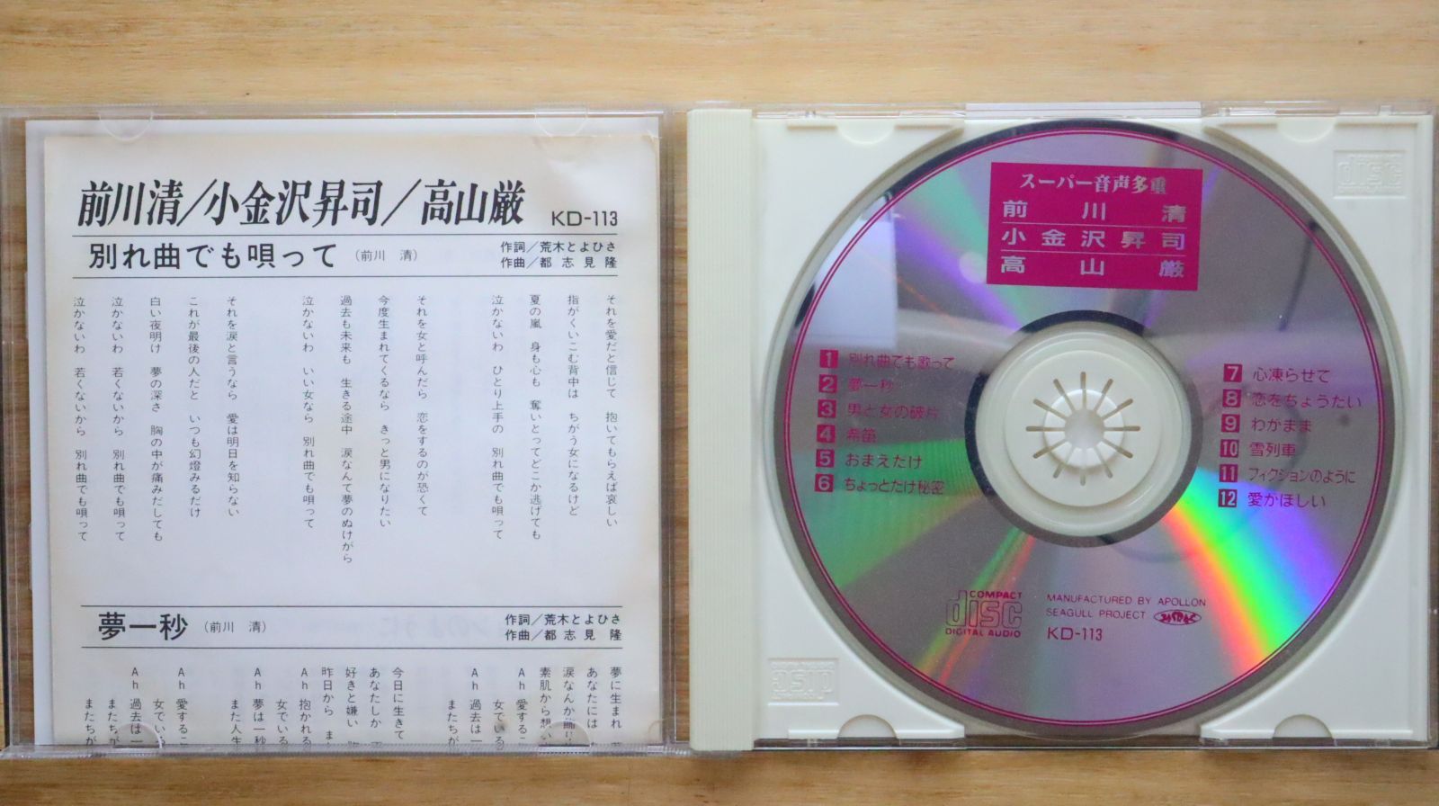 90年代までの邦楽CD 26組27枚 ZX-5 1983年9月 | ソニー坊やと呼ばれた男