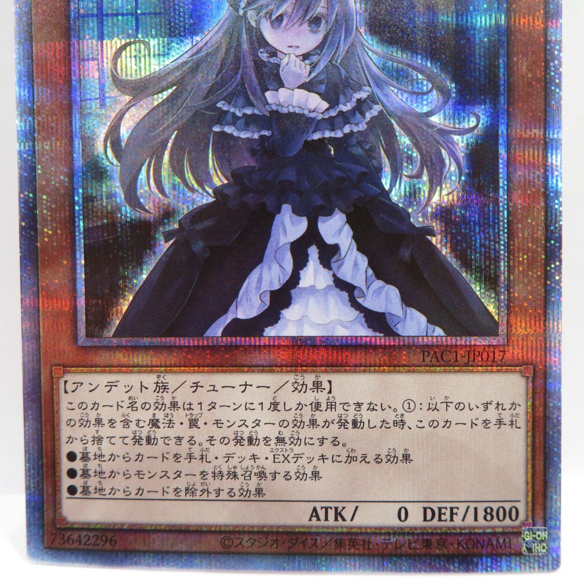 遊戯王 屋敷わらし PAC1-JP017 プリズマティックシークレット ※中古 