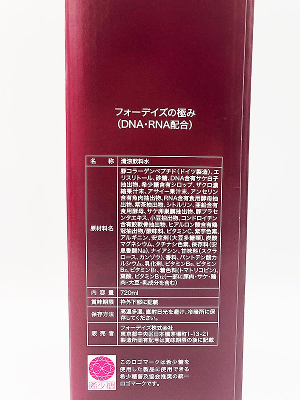 フォーデイズ 核酸ドリンク フォーデイズの極み 720ml 期限2025年12月