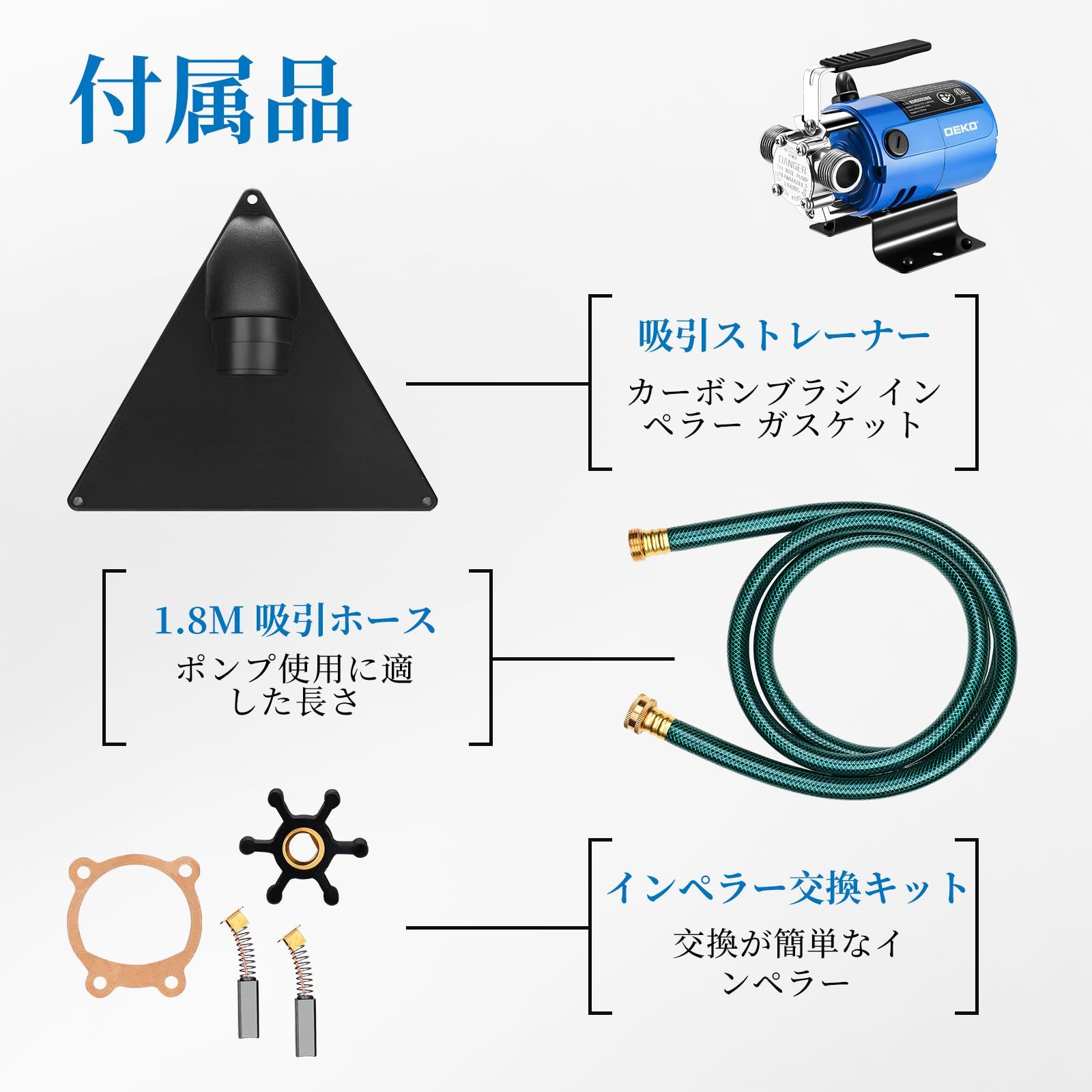 雨どい用ポンプ