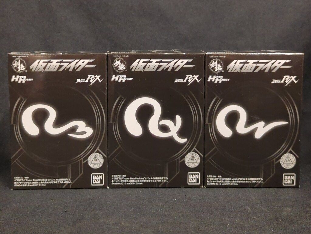 バンダイ HDM創絶/ハイパーホビー限定 仮面ライダーBLACK RX 全3