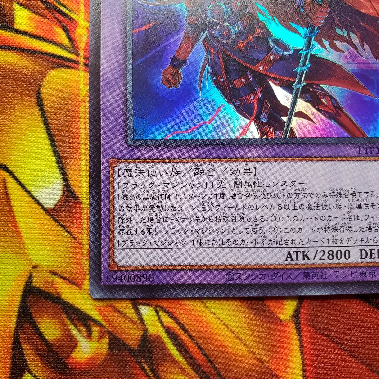 遊戯王 滅びの黒魔術師 プリズマ タクティカルトライパック TTP1-JP001 滅びの黒魔術師[ﾌﾟﾘｽﾞﾏﾃｨｯｸｼｰｸﾚｯﾄ](TTP1-JP001) | 遊戯王