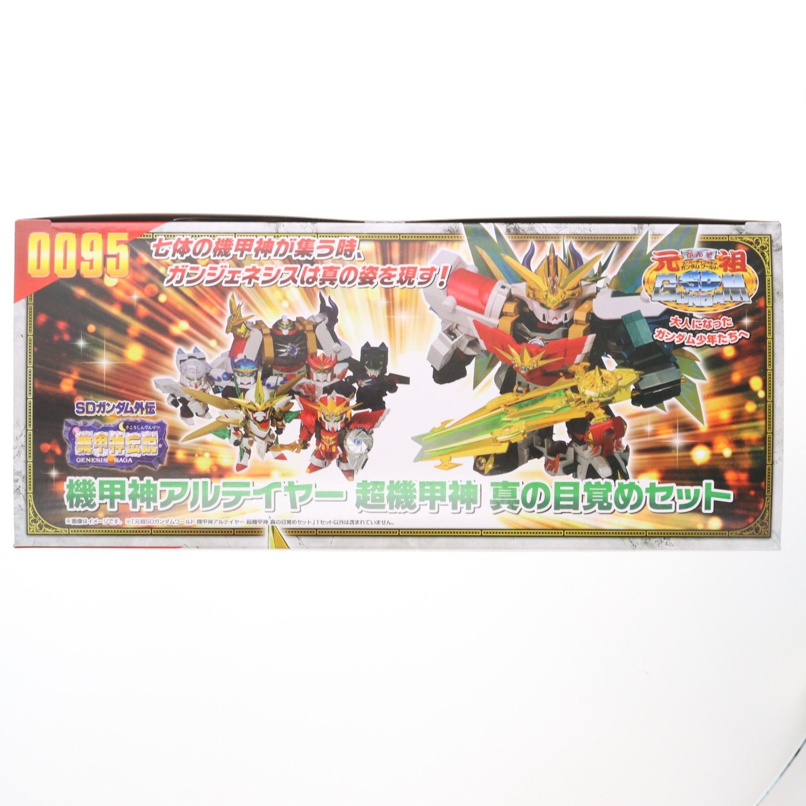 元祖SD　0095 機甲神アルテイヤー　伝説の目覚めセット　未開封品 元祖SDガンダムワールド 機甲神アルテイヤー 超機甲神 真の