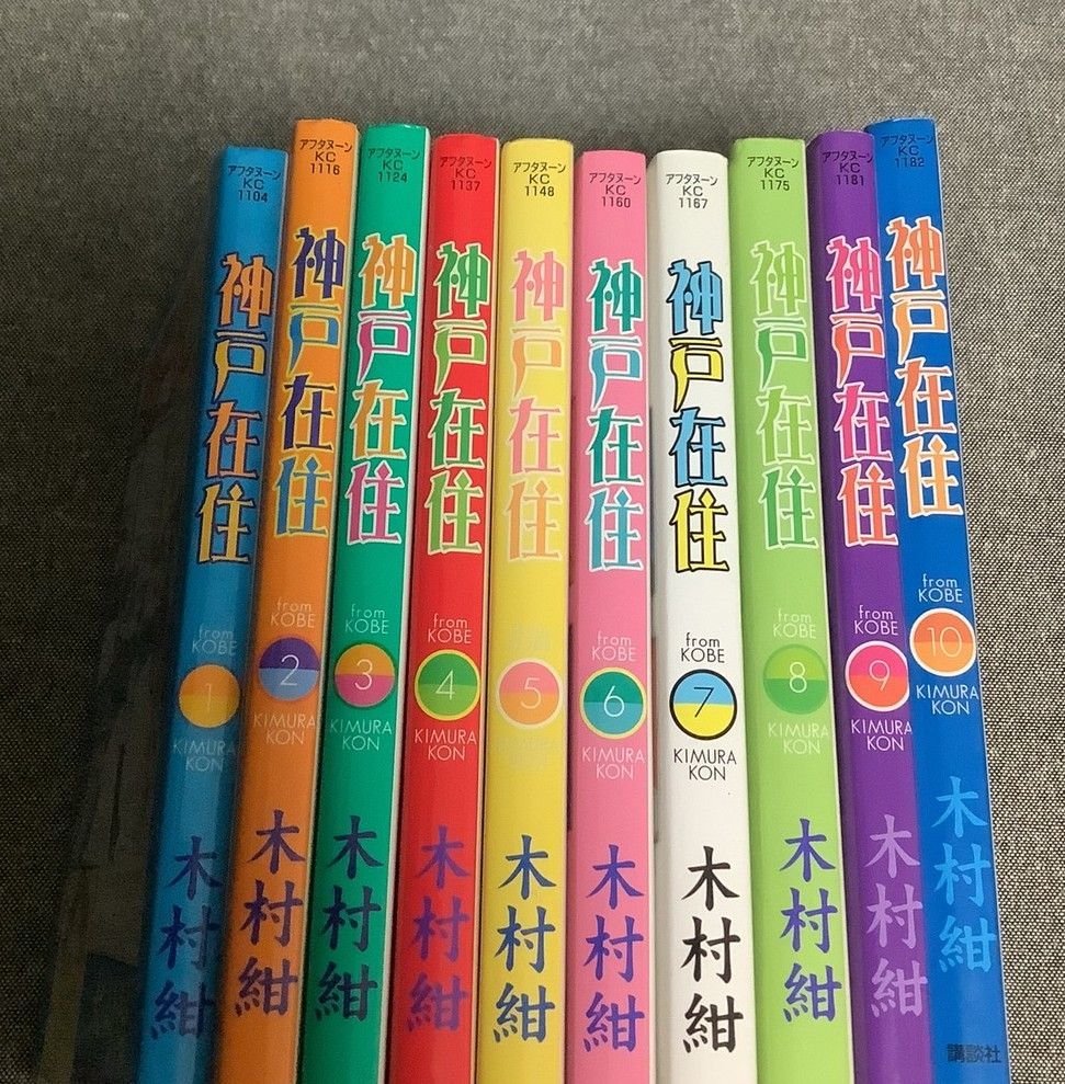 神戸在住 10巻セット 木村 紺 (著) アフタヌーンコミックス