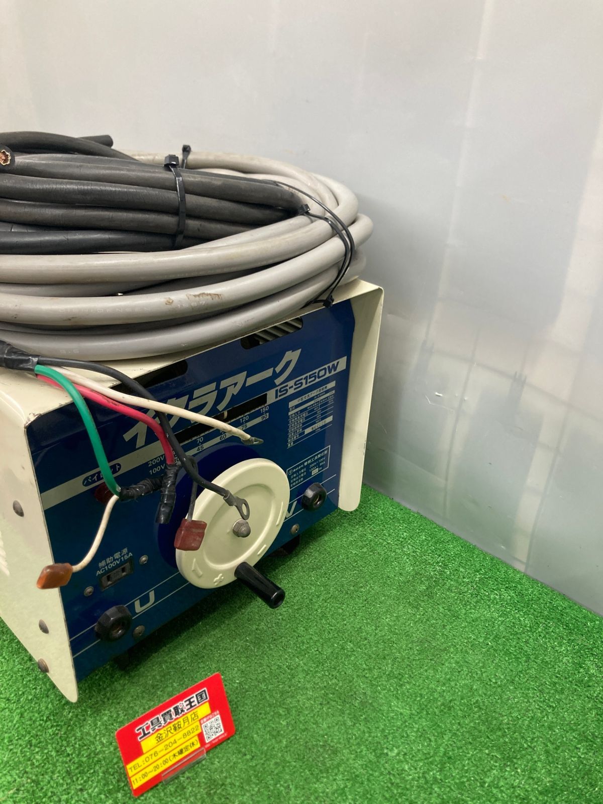 0922 育良精機 イクラ 小型交流 アーク溶接機 100v 200v 兼用 60Hz IS-S150W ITPVQ254TUGG