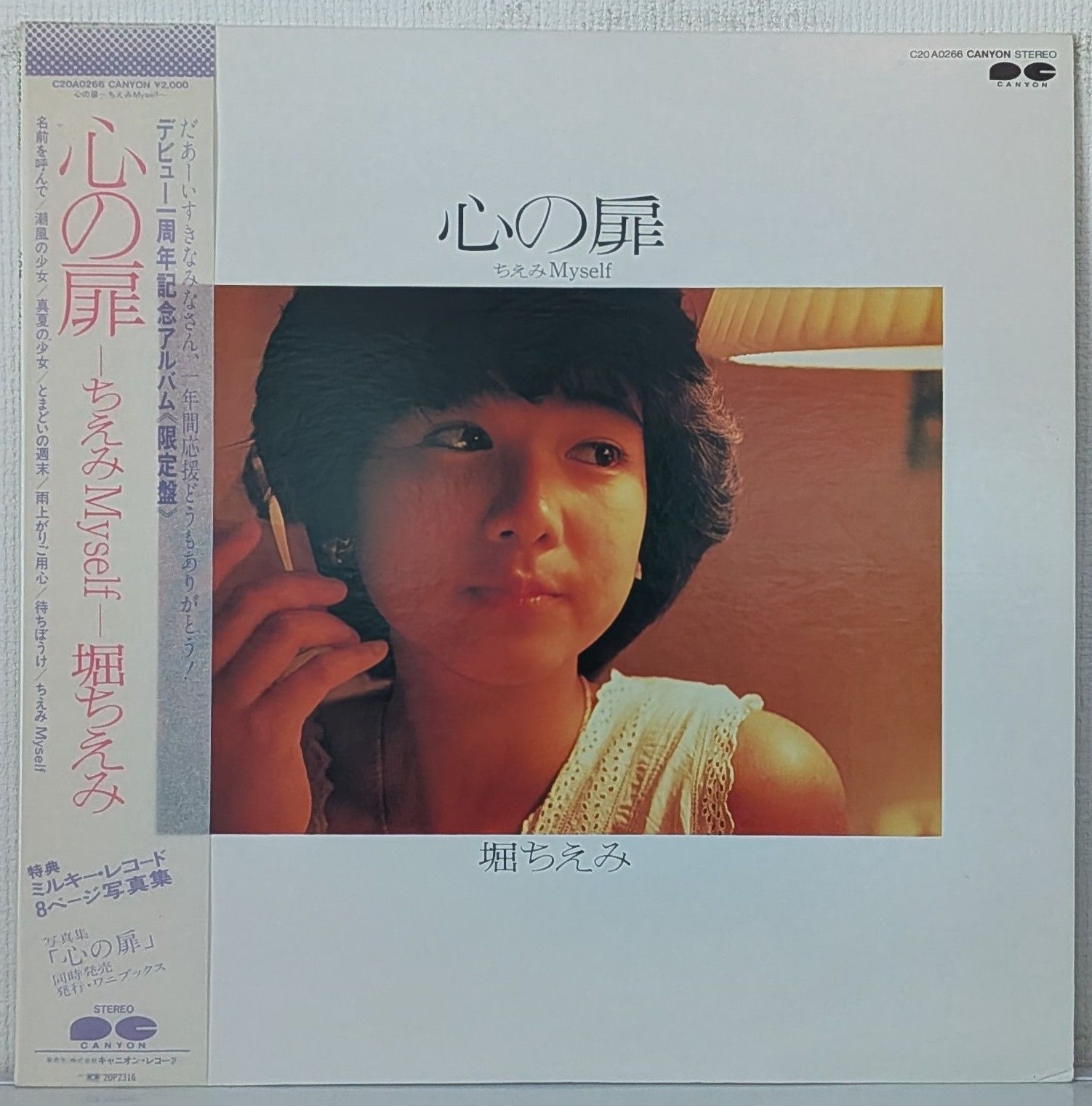 LP(帯付.8p写真集)堀ちえみ (Chiemi Hori) ／ 心の扉 (Kokoro no