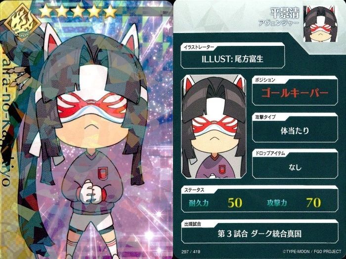 カード Fate FGO ドリームストライカー フェイト サッカー