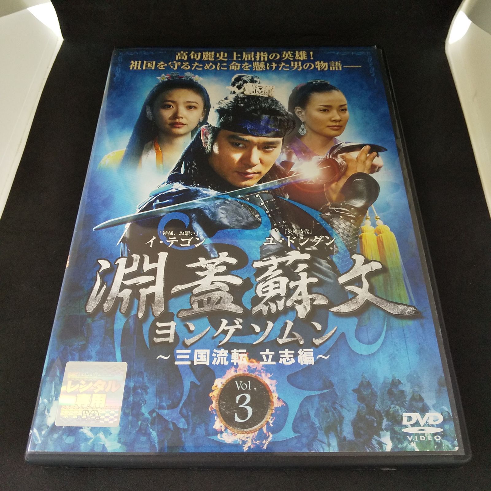 淵蓋蘇文 ヨンゲソムン BOX レンタル DVD 全50巻 ☆☆中古品☆☆ 淵蓋蘇文 ヨンゲソムン BOX レンタル DVD 全50巻 中古品（Amazon