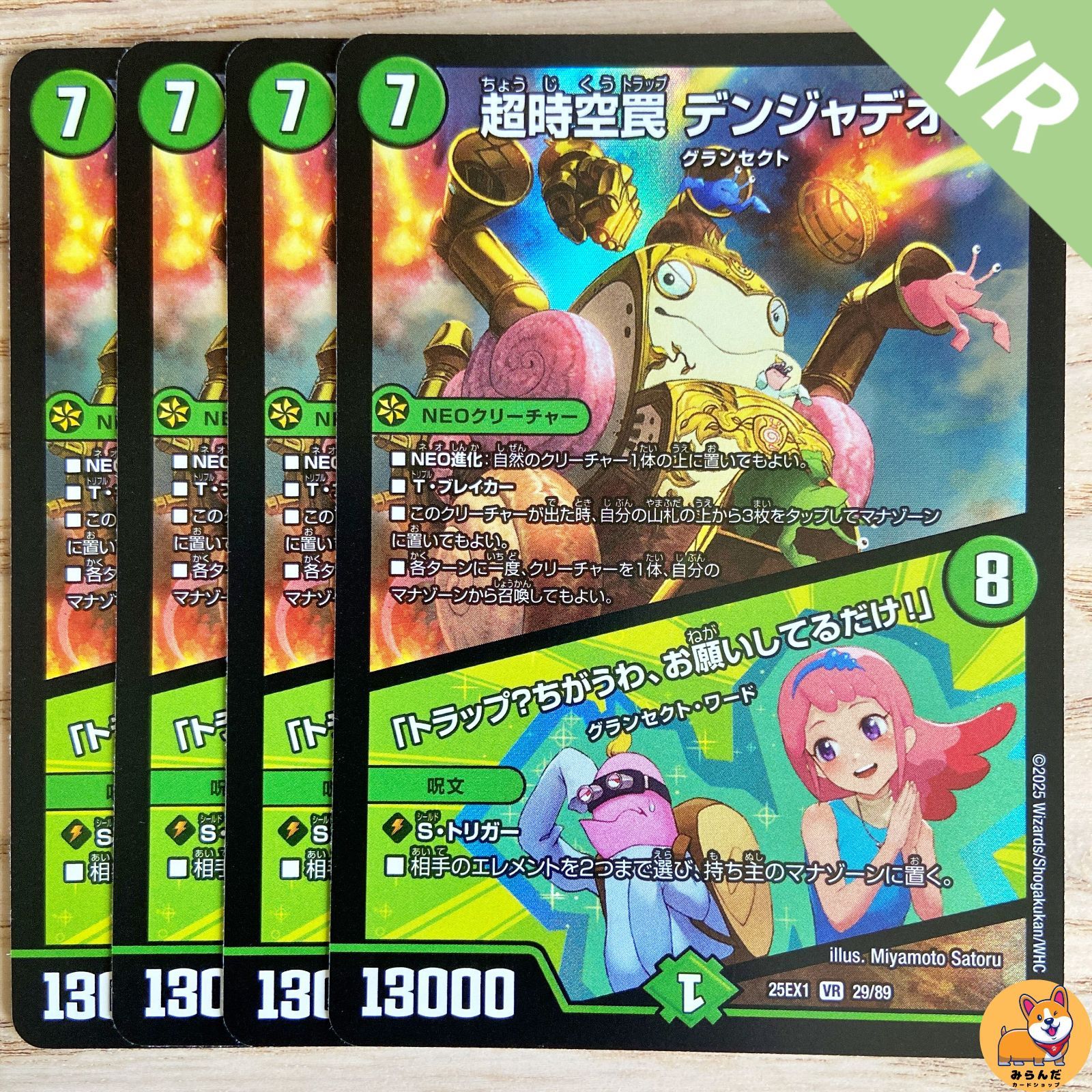 DM25-EX1】超時空罠 デンジャデオン／「トラップ？ちがうわ