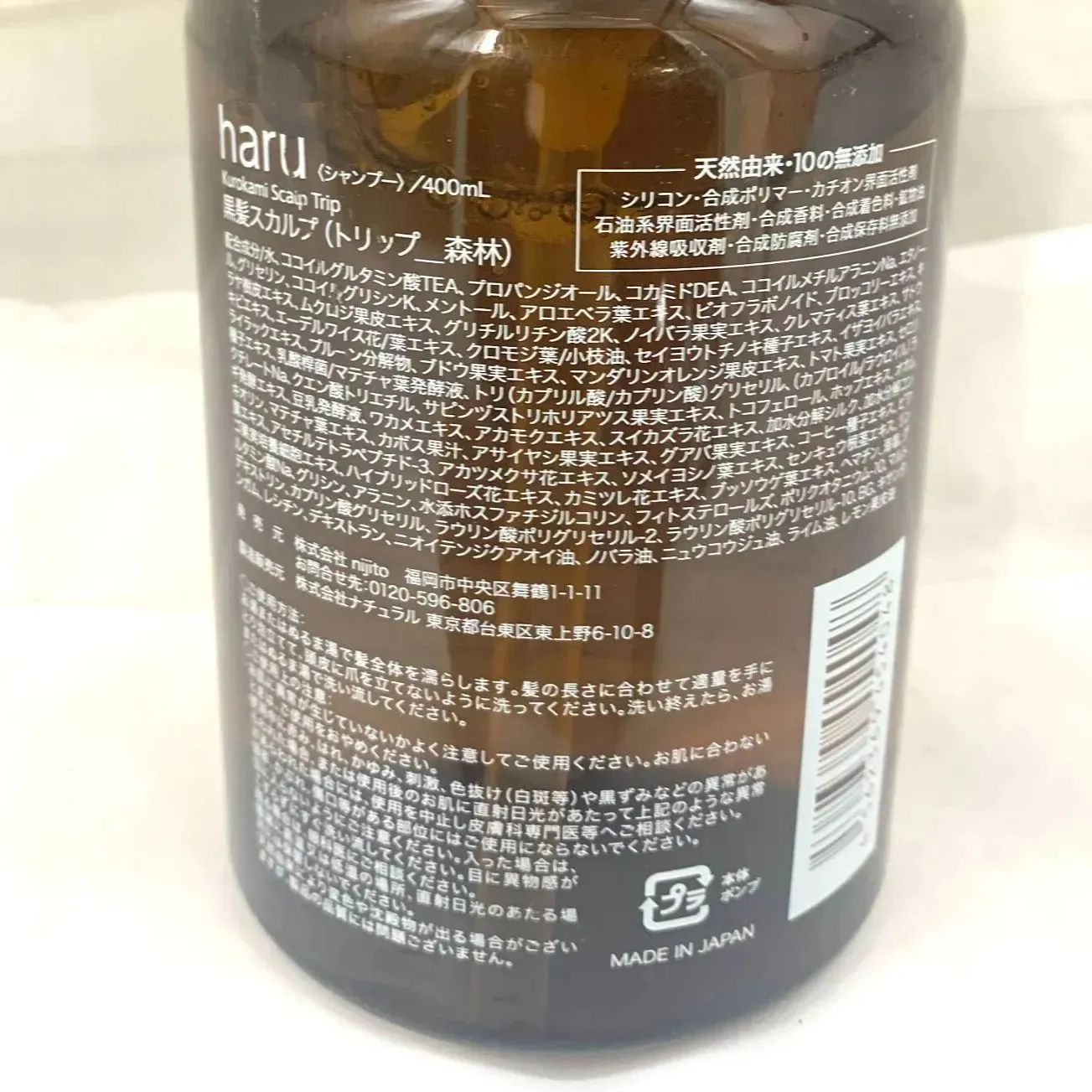 【開封済・未使用品】haru kurokami 黒髪スカルプ シャンプー 400ml トリップ 森林 FT 0325ML001  0120240322102935