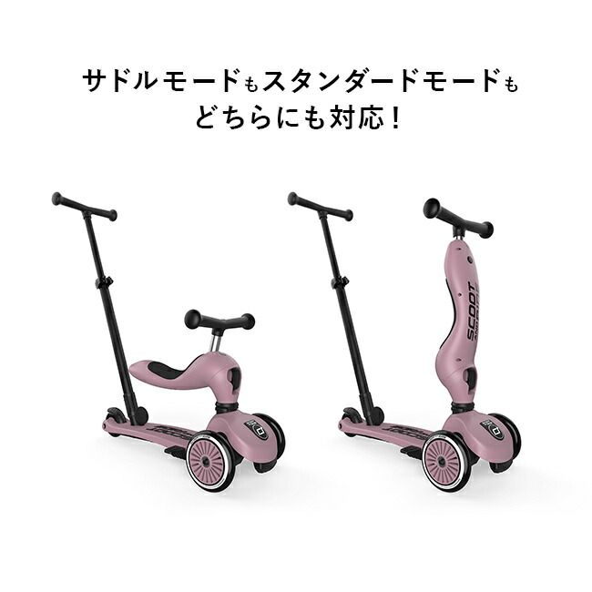 【未使用級】ハイウェイキック1 スクートアンドライド　三輪車　キックボード SCOOT AND RIDE スクートアンドライド ハイウェイキック1 キッズ