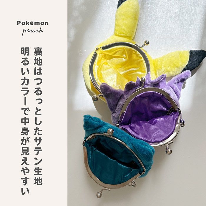 小銭入れ コインケース ポケモン ぬいぐるみがま口 ぬいぐるみポーチ
