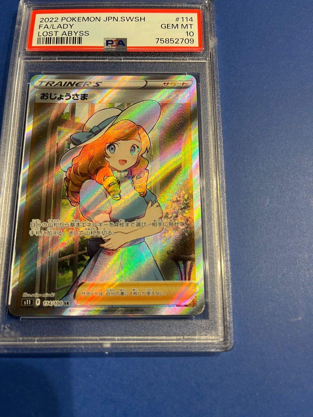 PSA10 おじょうさま SR s11-114/100とpsa9おじょうさまTRポケモン