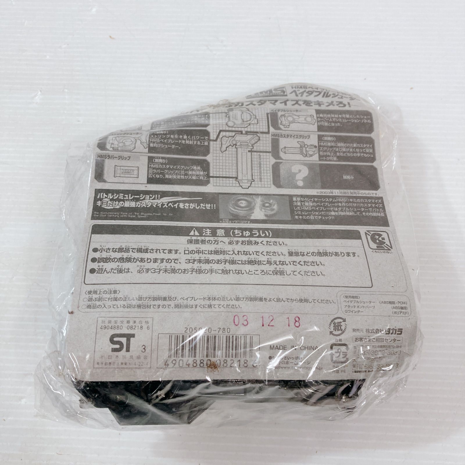 HMS ベイダブルシューター