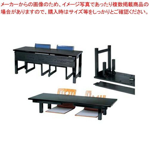 木製高脚･低脚テーブルM黒木目 8本脚 11000580 2人膳