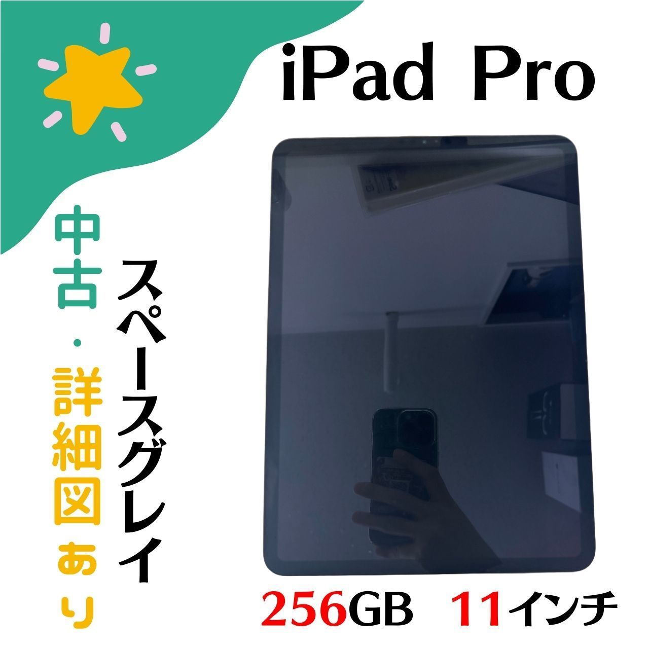 中古美品】Apple アップル iPad Pro 11インチ 256GB スペースグレイ MTXQ2J／A Wi-Fi 4549995048698 -  メルカリ