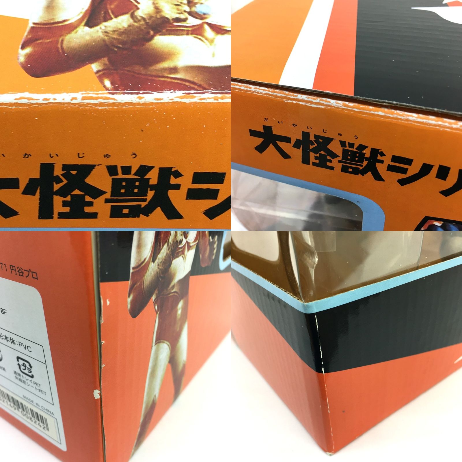 ☆未使用品 エクスプラス X-PLUS 大怪獣シリーズ 音波怪獣 シュガロン