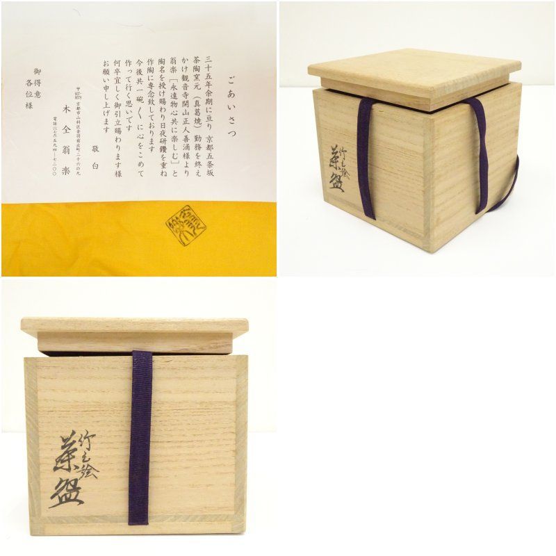 共箱 茶道