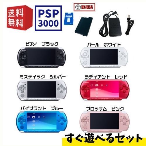 PSP PlayStation Portable 本体 すぐ遊べる セット 一式 PSP3000 PSP