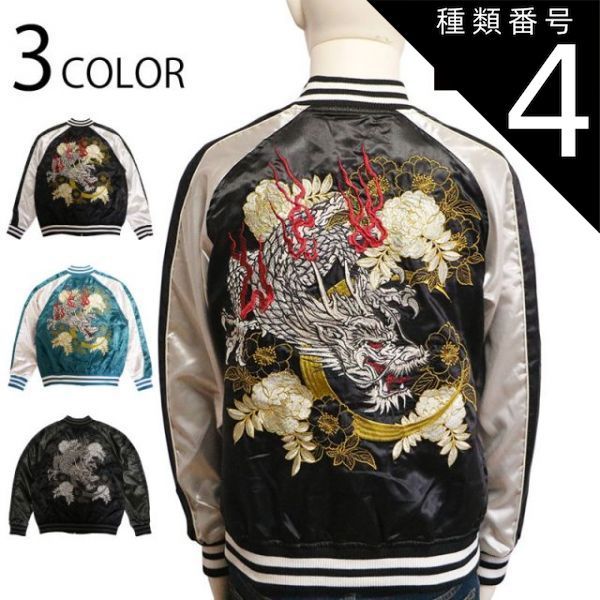 種類4:ブラック×シルバー/XL 【送料無料】 朧 おぼろ 龍 柄 刺繍 和柄 スカジャン（ 9022812 ） 和柄 スカジャン メンズ ポリエステル サテン アウター 軽量アウター 龍 柄 三日月 菊 人気柄 定番