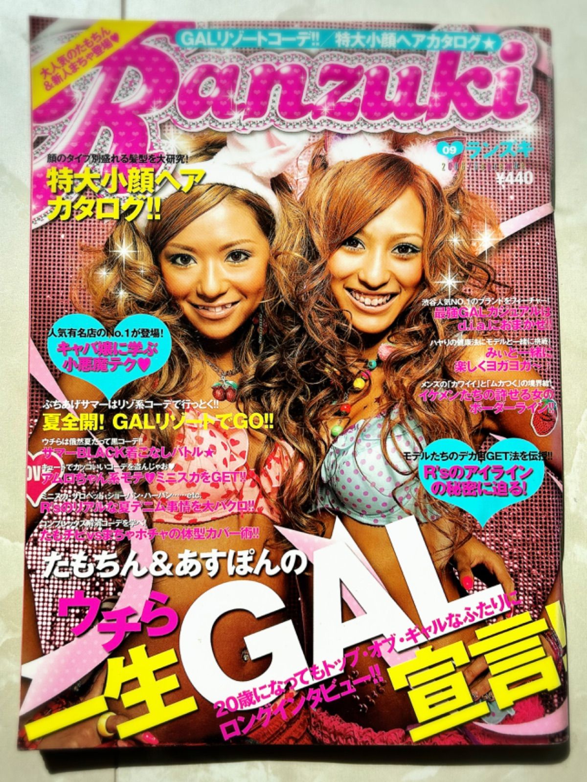 2023 新作 【2005年、2007年】Ranzuki 女性情報誌 13冊セット 13冊 ...