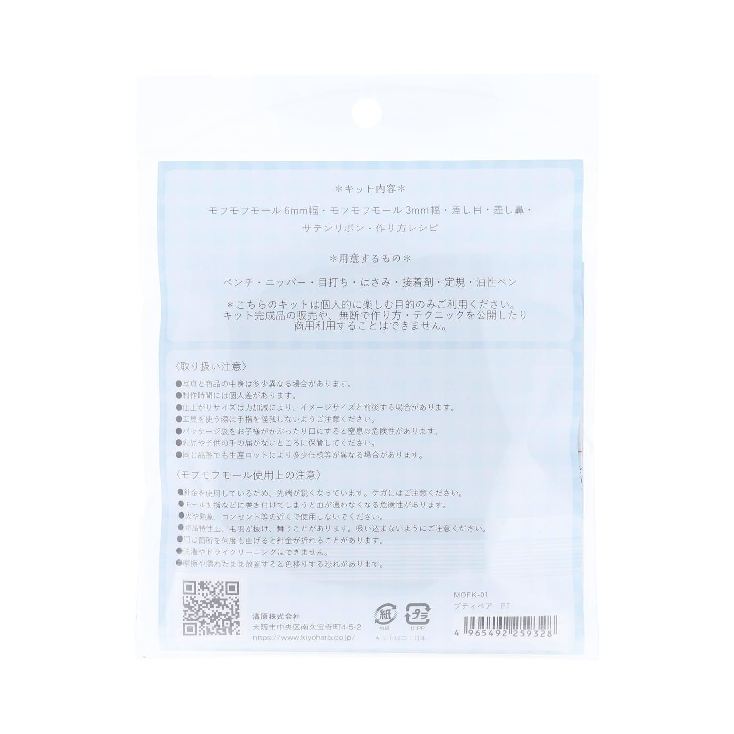 モフモフモール