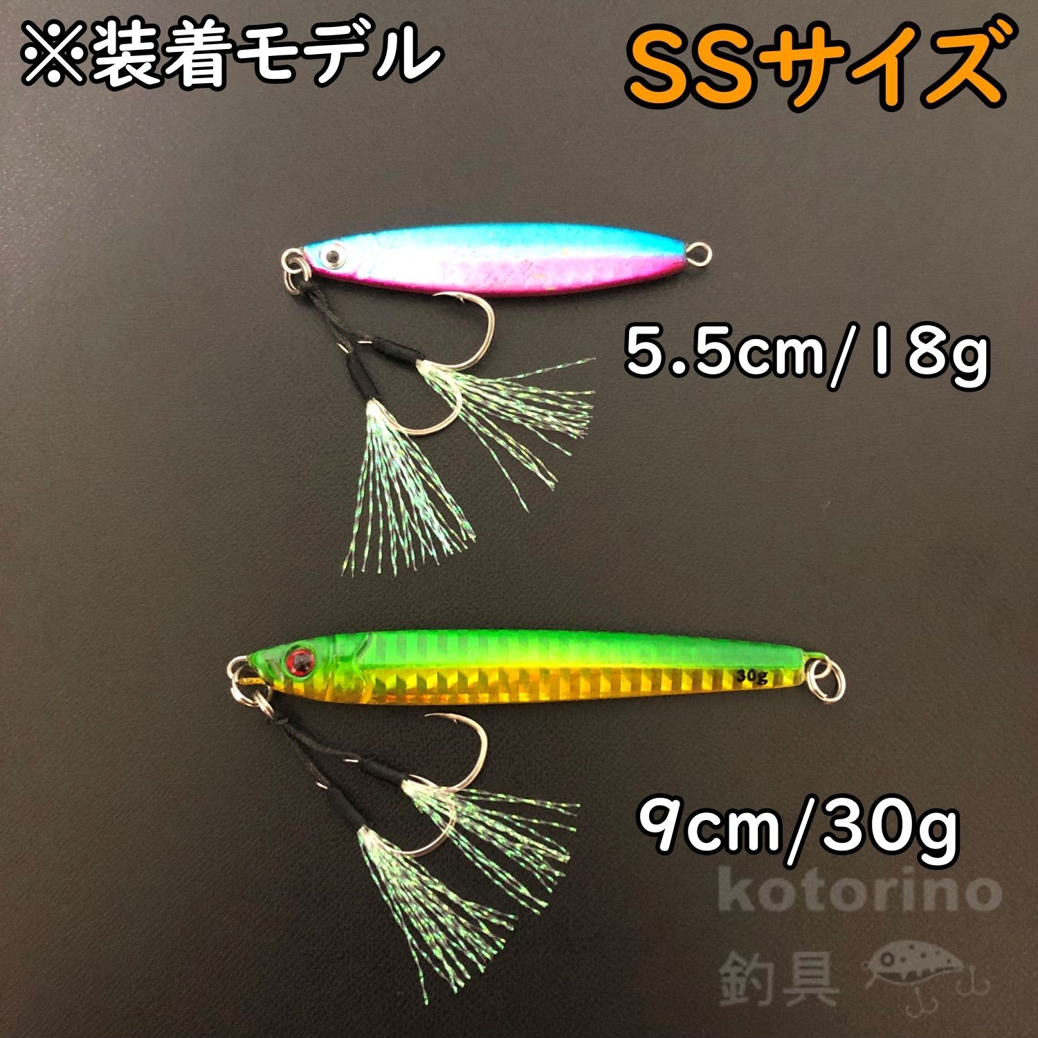 ブリジギングセット 釣り合う