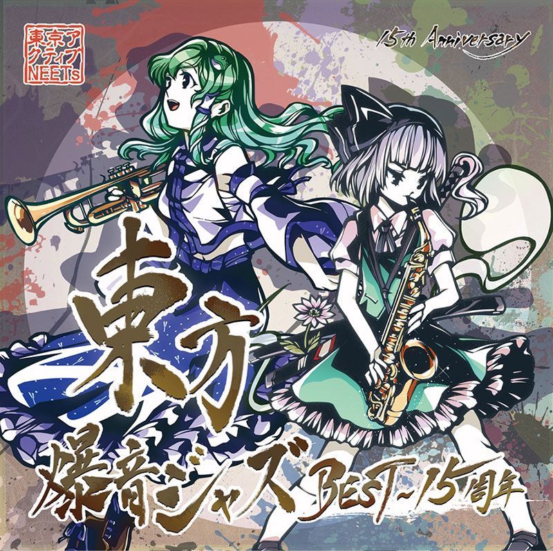 東方Projecr CD 幽閉サテライト 東京アクティブNEETs 他39枚 東方Projecr CD 幽閉サテライト 東京アクティブNEETs 他39枚 CD