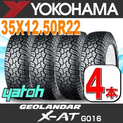 35X12.5R22 サマータイヤ 4本セット YOKOHAMA GEOLANDAR X-AT G016 35X12.50R22 LT 121Q F ヨコハマタイヤ ジオランダー 夏タイヤ ノーマルタイヤ 矢東タイヤ