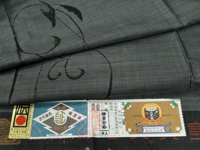 平和屋着物○本場大島紬 9マルキ 泥染め 唐草文 浜田絹織物謹製 証紙