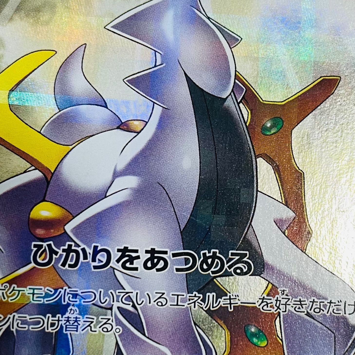 ポケモンカード　アルセウス　024/027 R CP2 アルセウス(R){無}〈024/027〉[CP2] – 晴れる屋2