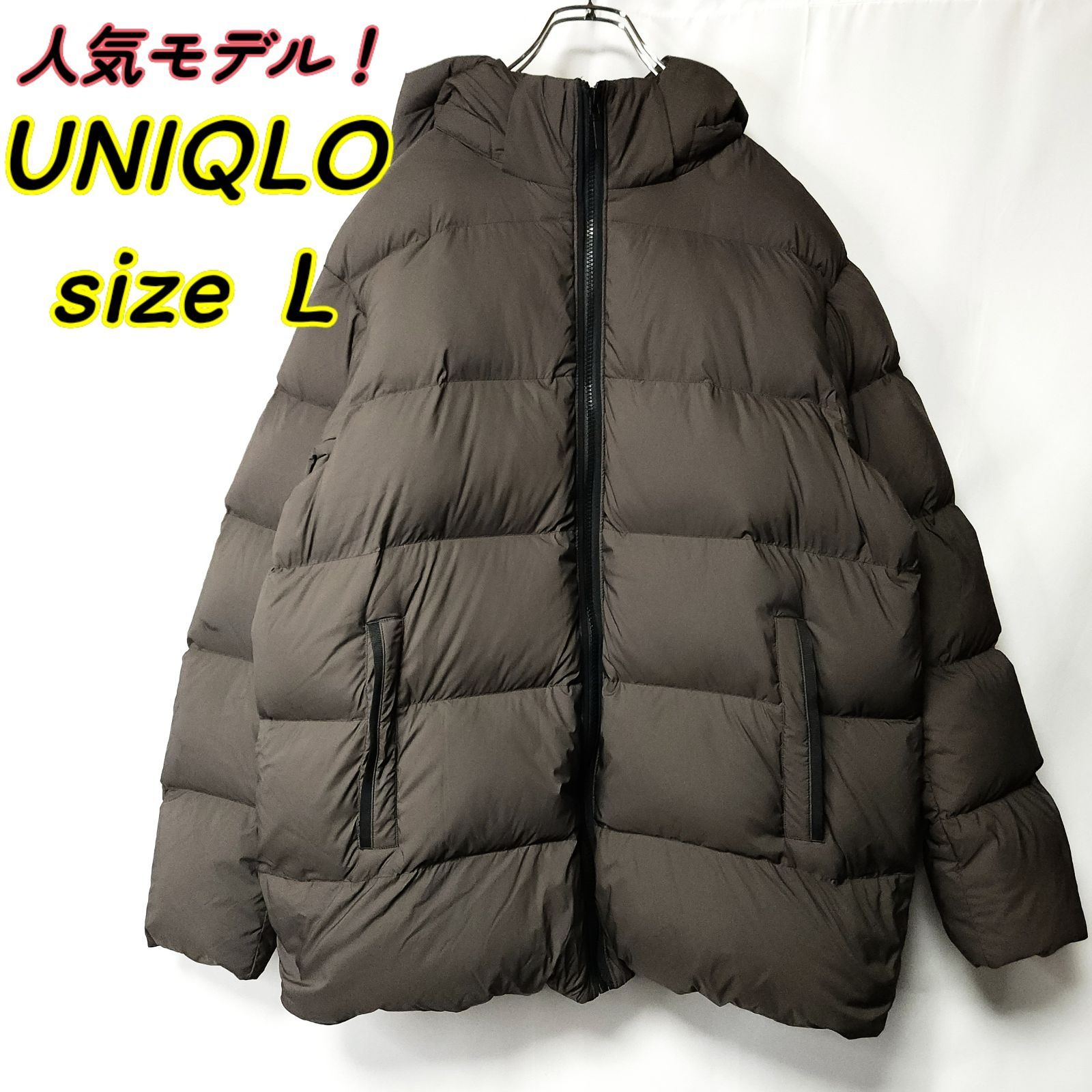 [良品〇]　UNIQLO　パウダーソフトダウンジャケット(NANODESIGN)　ダークブラウンL　秋冬 / カジュアル / 軽量 / 撥水 / 人気商品 / 即購入OK / ショップフォロー割引クーポンあり