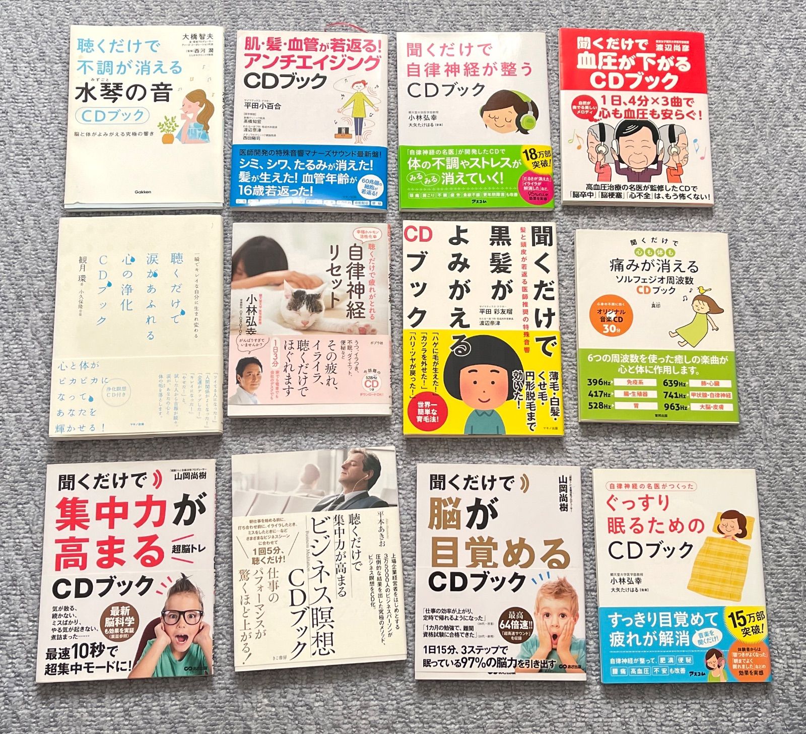 まとめ売り】CDブック12冊セット 聴くだけで黒髪がよみがえる/自律神経リセット/集中力が高まるビジネス/集中力が高まる/脳が目覚める...等 -  メルカリ