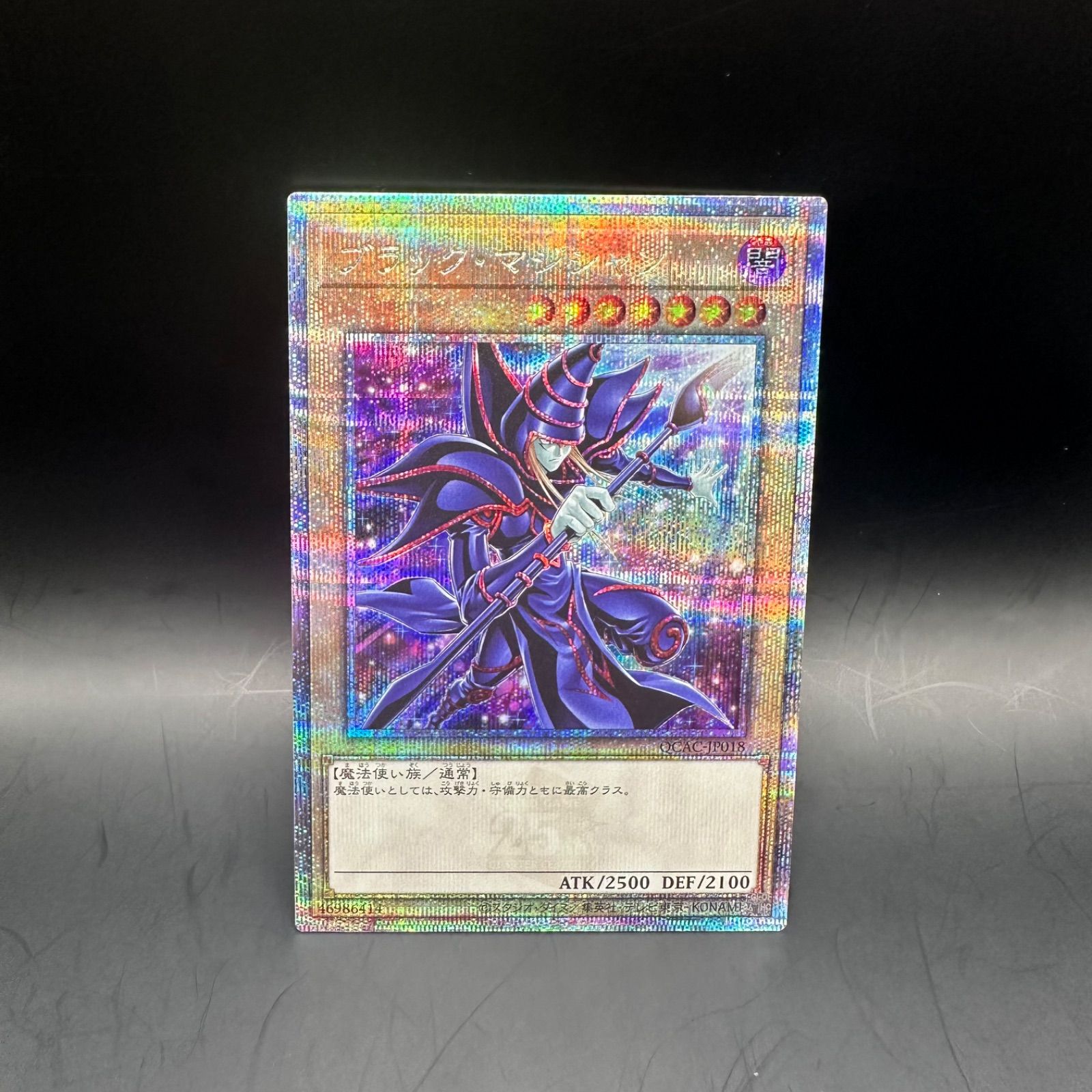 クウォーターセンチュリーシークレットレア　遊戯王　ブラックマジシャン INFO】《黒き魔術師-ブラック・マジシャン》【クォーター