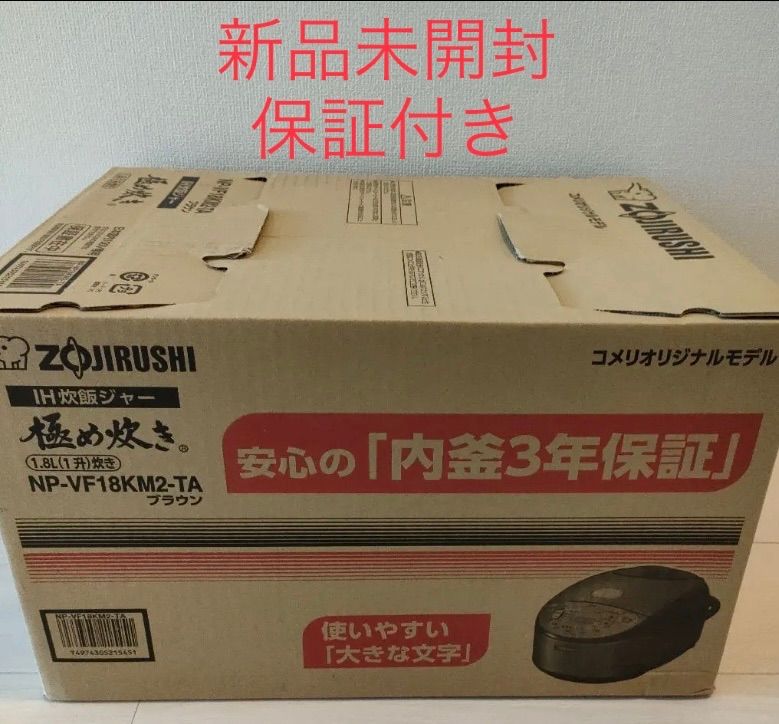 新品】象印 IH炊飯器1升炊き NP-VF18KM2-TA (ブラウン) - 家電販売