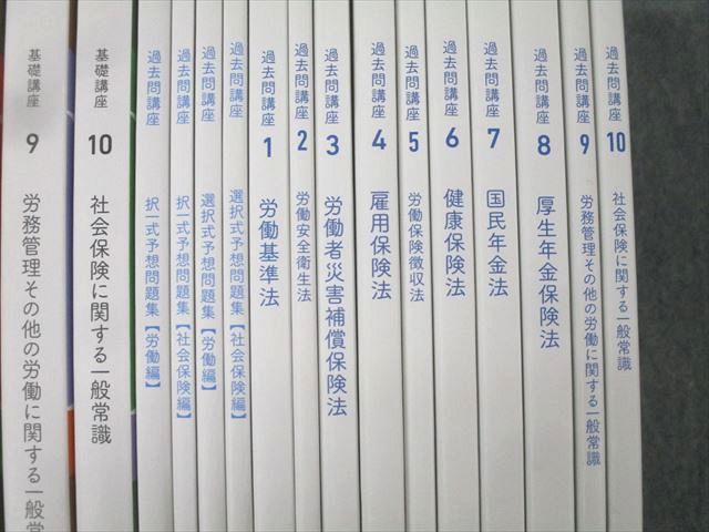 フォーサイト 社会保険労務士 スピード合格講座 基礎/過去問講座/白書・統計対策編等2024年合格目標 状態良多数★ 293L4D フォーサイト 社会保険労務士 スピード合格講座 基礎/過去問講座