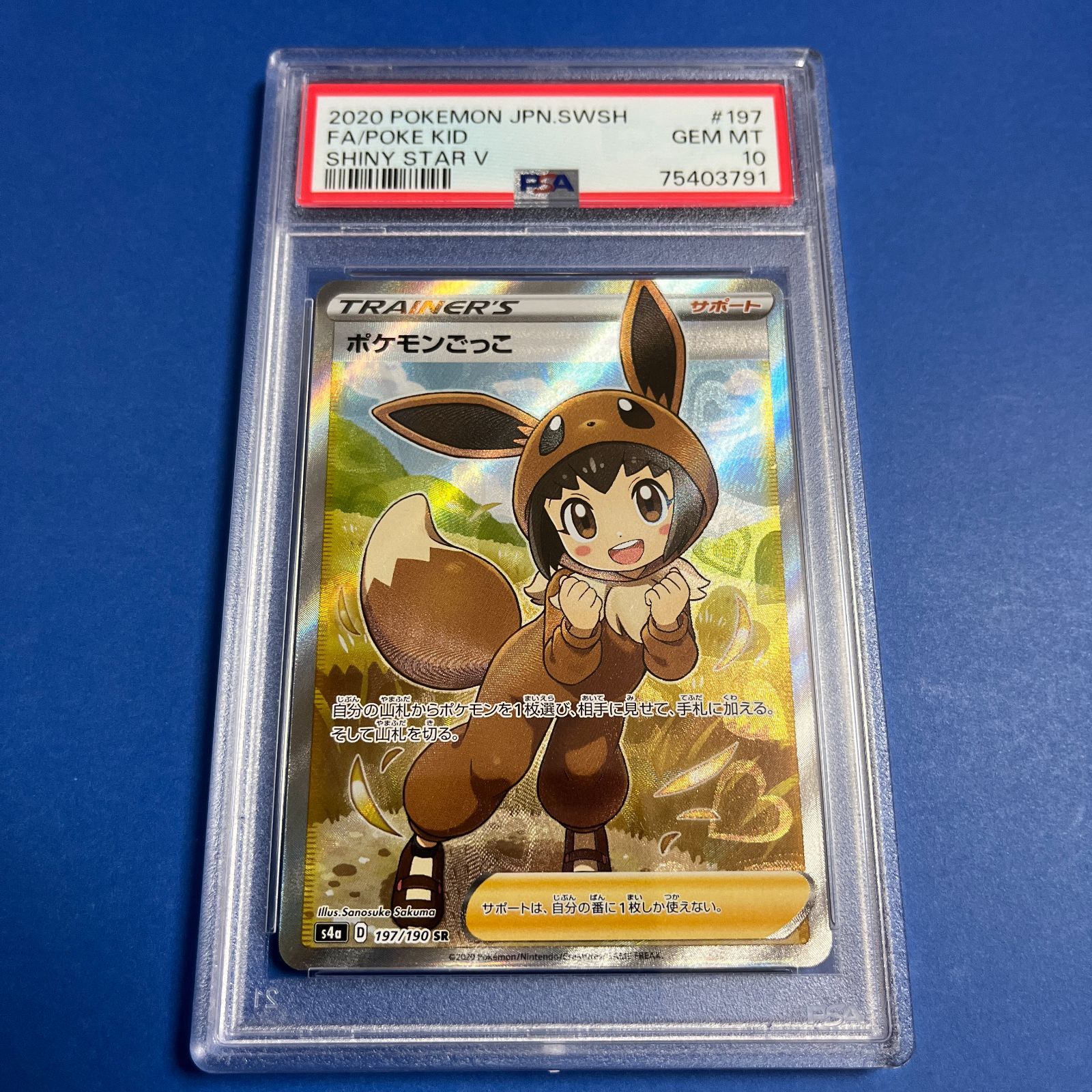 PSA10鑑定済〕ポケモンごっこSR{197⁄190} ○PSA10 鑑定品 ポケモン