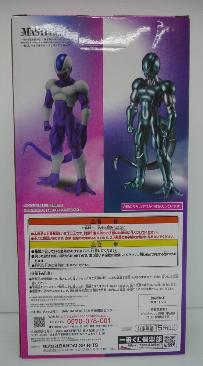 開封品】メタルクウラ 「一番くじ ドラゴンボール HISTORY OF THE FILM