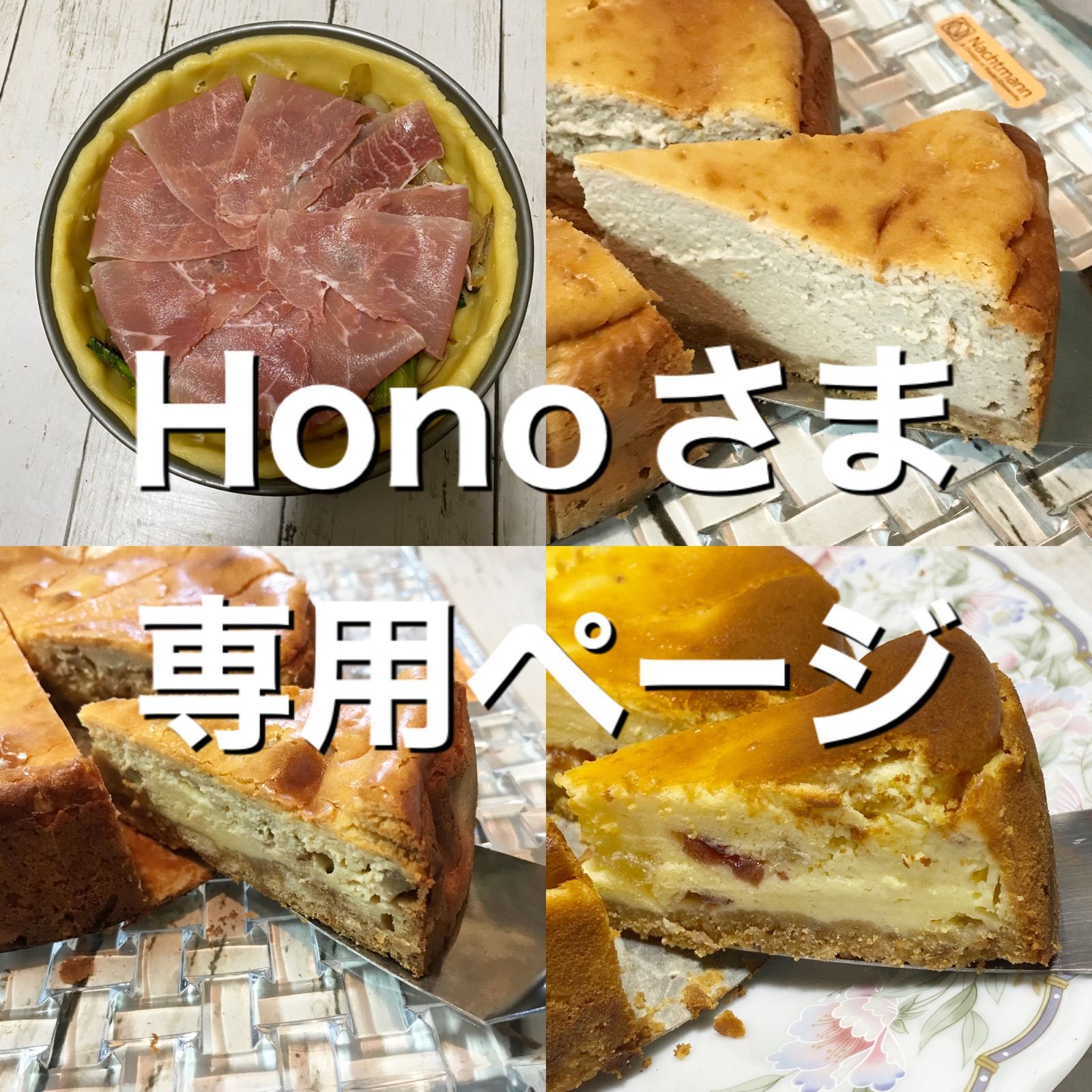 Honoさま専用ページ - メルカリ 