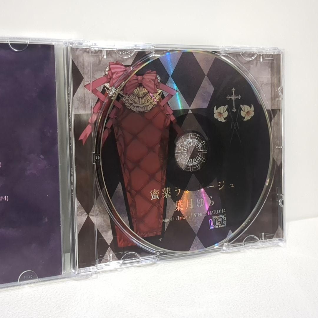 蜜薬ランガージュ 葉月ゆら 密薬 Drop 同人 音楽 CD