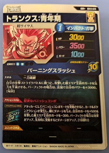 トランクス：青年期 GDR パラレル SDV3-029 ドラゴンボール スーパー