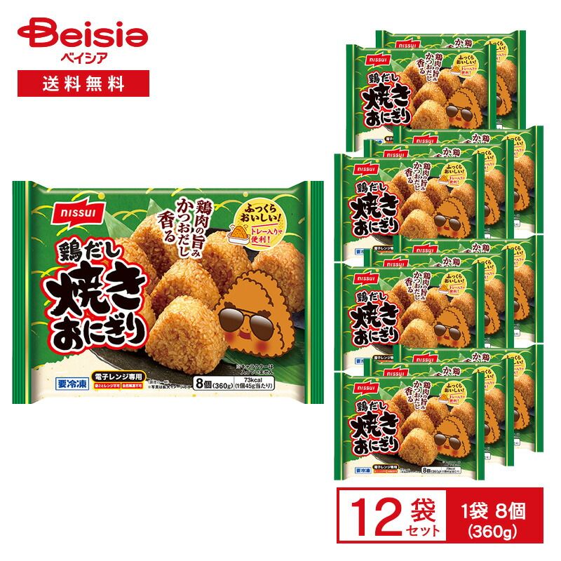 ニッスイ 鶏だし 焼きおにぎり 8個入（360g）×12袋 - メルカリ