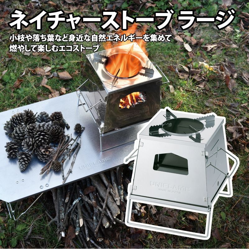 ユニフレーム(UNIFLAME)] ネイチャーストーブ ラージ - メルカリ
