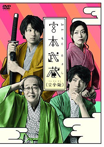 宮本武蔵 完全版 DVD 前田司郎
