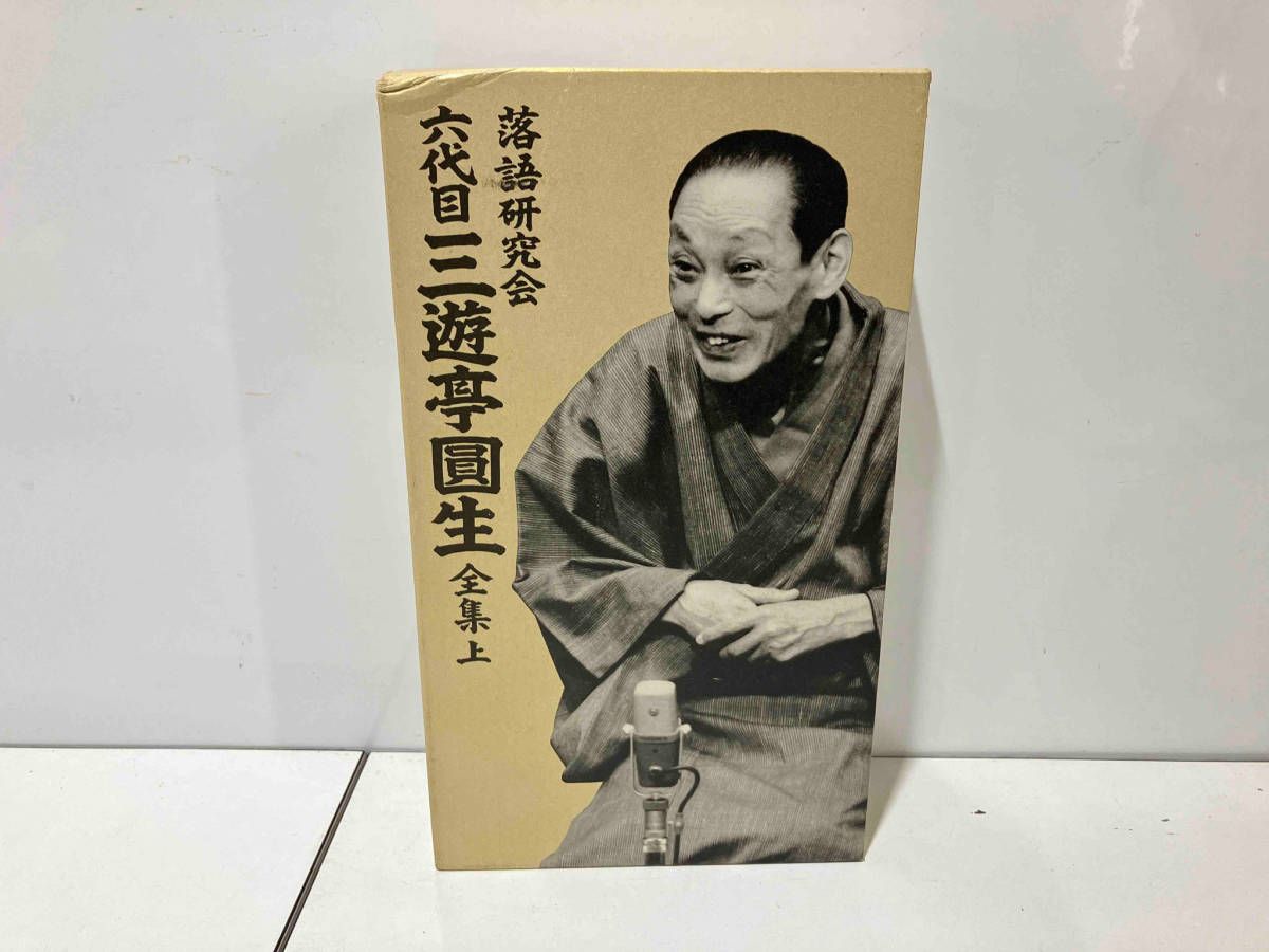 DVD 落語研究会 六代目 三遊亭圓生 全集 上 【公式通販】