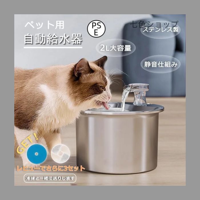 自動給水器 ペット給水器 猫 犬 ステンレス製 2L大容量 多頭飼いも対応 20dB静音 洗いやすい 取付簡単 循環式 給水器ペット 猫給水器 水や